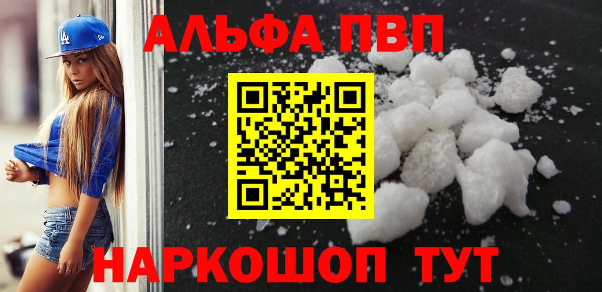 Котельники  Альфа ПВП VHQ  APVP Crystall  Вход с VPN  Alfa_PVP Crystall 