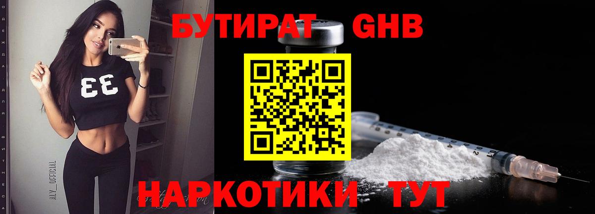 БУТИРАТ 1.4BDO  Вход с VPN  Котельники 
