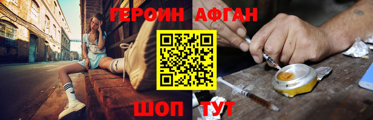 Героин Heroin  Вход с VPN  ГЕРОИН  Котельники 