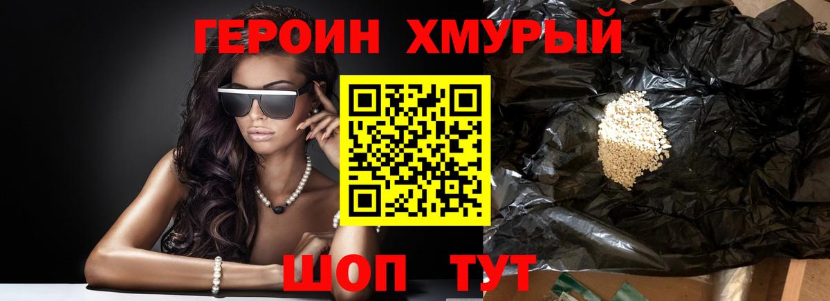 ГЕРОИН хмурый Котельники