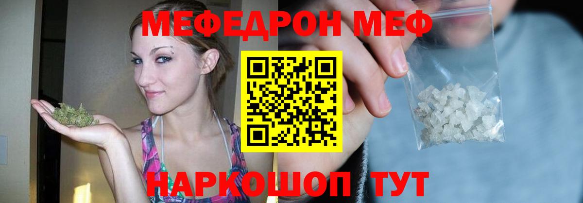 МЕФ кристаллы Котельники